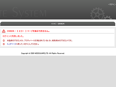 ログイン失敗の画面