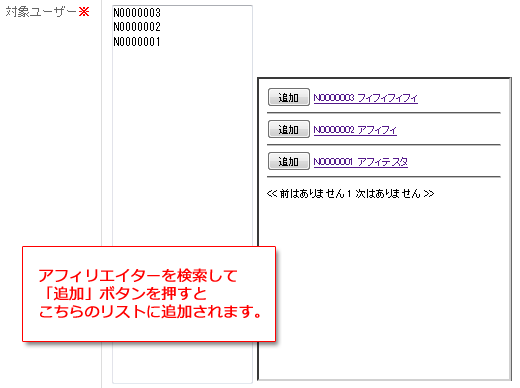 対象リストへの追加