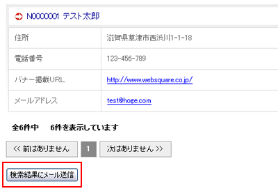 メール送信ボタン