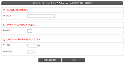 ユーザーランク追加画面