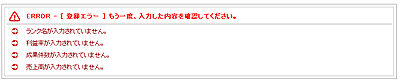 ユーザーランクの登録エラー