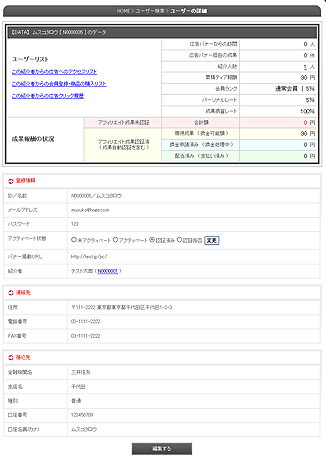 ユーザーの詳細確認画面