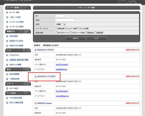 ユーザー検索結果
