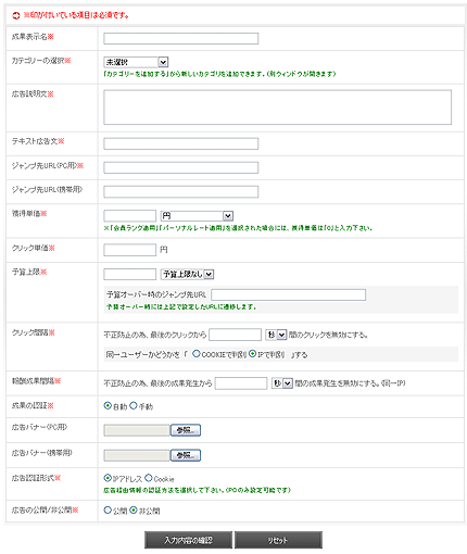 広告の新規登録フォーム