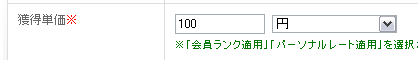1件あたり100円の固定報酬