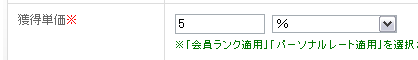 1件あたり～％の報酬