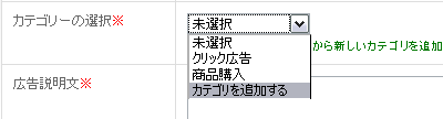 カテゴリを追加する