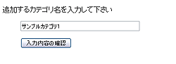 カテゴリの追加フォーム