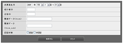 成果の検索フォーム
