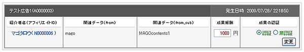 選択した月の獲得成果一覧