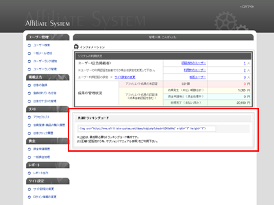 トラッキングコード