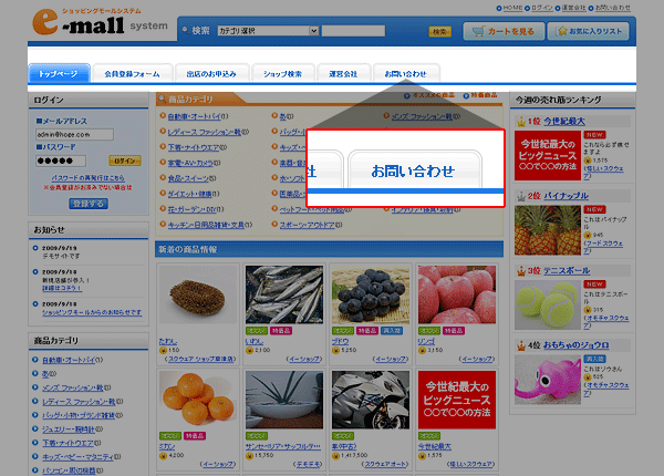 お問合わせフォームのリンク位置