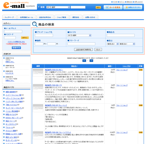 お気に入りリストのページ