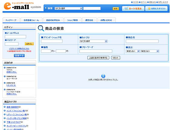 お気に入りリストに商品が登録されていない場合