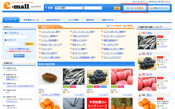 カートを見るボタン(リンク)の位置