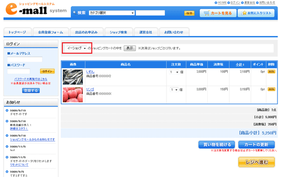 ショッピングカートの切り替え