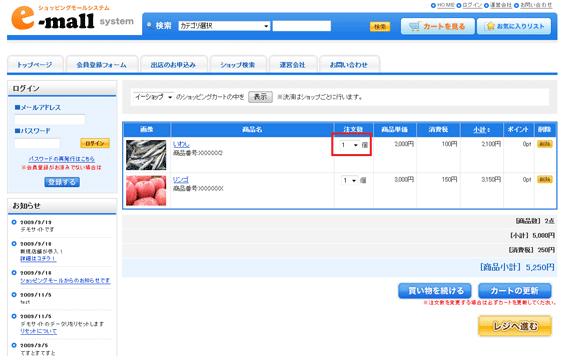 カート内商品の注文数の変更