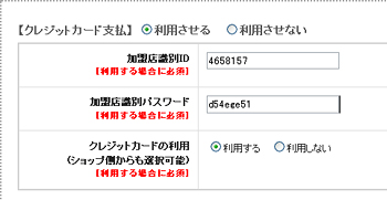 GMO使用時の設定画面サンプル