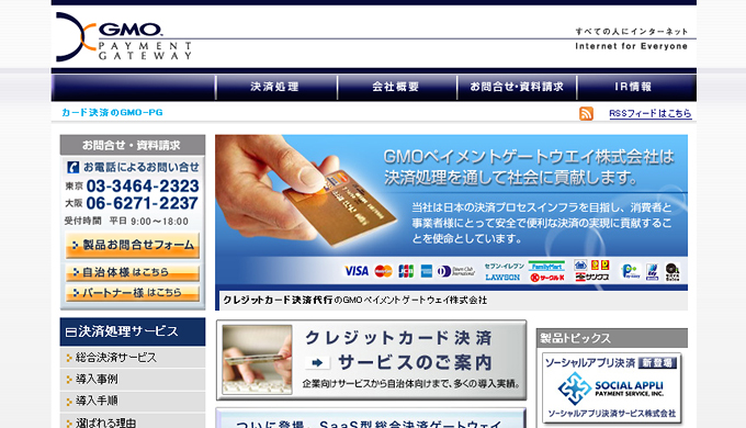 GMOペイメントゲートウェイ