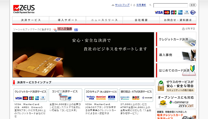 株式会社ゼウス