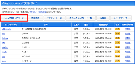 デザインテンプレート一覧からのショップのトップページプレビューへのリンク位置