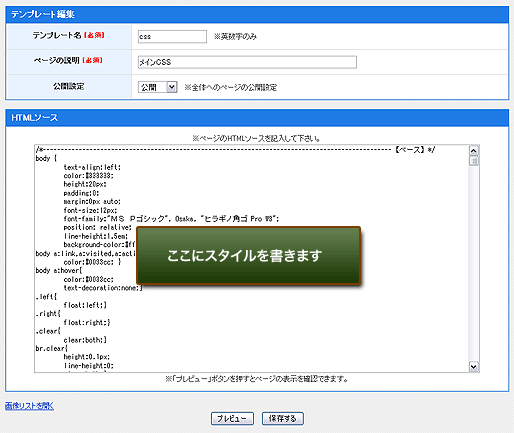 スタイルシートの編集・修正画面のサンプル