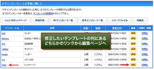 デザインテンプレートの一覧から編集画面へ移動するリンク