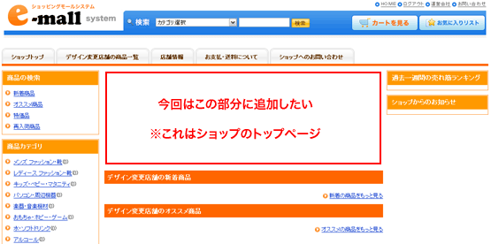 文言を追加したい場所のイメージ画像