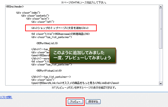 HTMLソースの編集内容のサンプル
