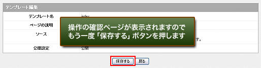 保存操作の確認ページ