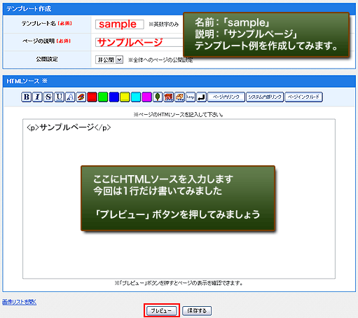 デザインテンプレートの新規作成フォーム