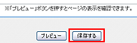 作成したページを保存する