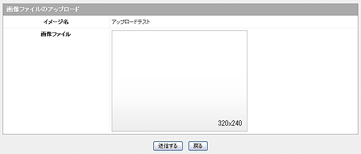 アップロードする画像を確認します