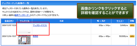 アップロードした画像の一覧に表示されている新しい画像
