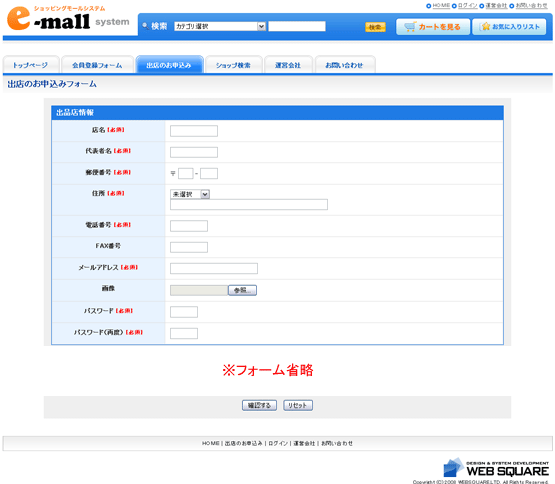 出店申込みフォーム