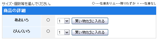 商品の詳細ページでのバリエーション表示例