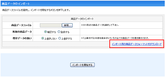 商品データのインポート画面