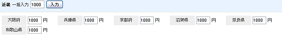 エリア別の送料入力手順2