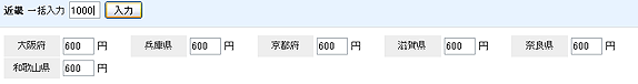エリア別の送料入力手順1