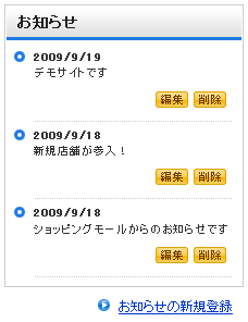 過去に登録したお知らせの一覧