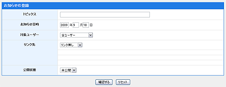 お知らせの登録フォーム