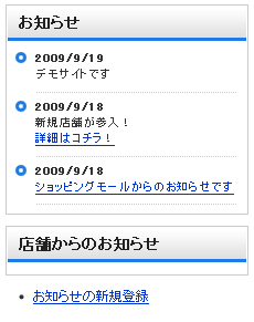 お知らせの新規登録リンク
