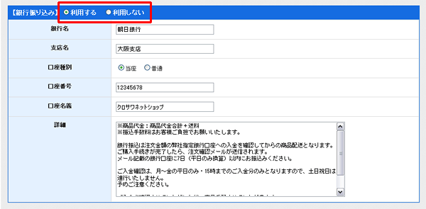 銀行振り込みの記入例