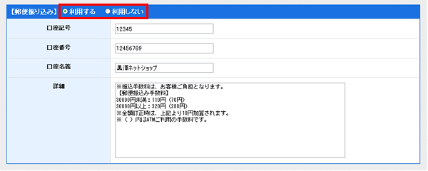 郵便振り込みの記入例