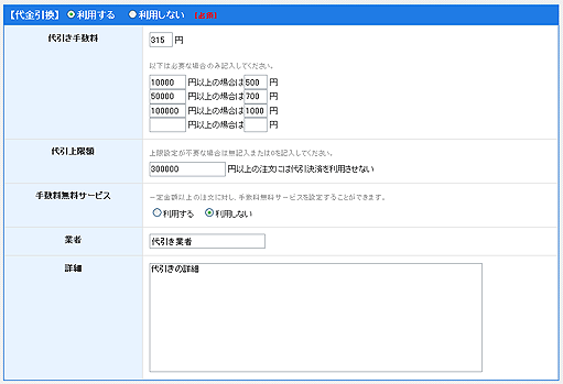 代金引換の記入例