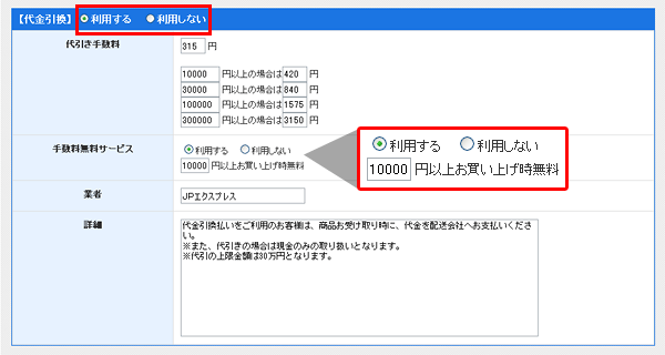 代金引換の記入例