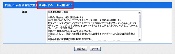 後払い・商品到着後支払の記入例