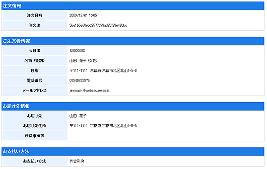 注文情報の詳細ページの上部