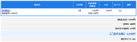 注文情報の詳細ページの中段部分