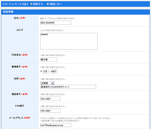 ショップ情報の編集ページ